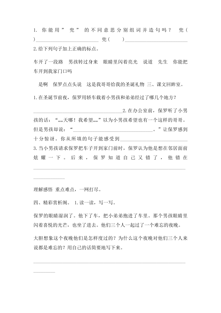 新课人教小学四年级语文上册第6单元课时同步练习24给予是快乐的附答案.docx_第2页