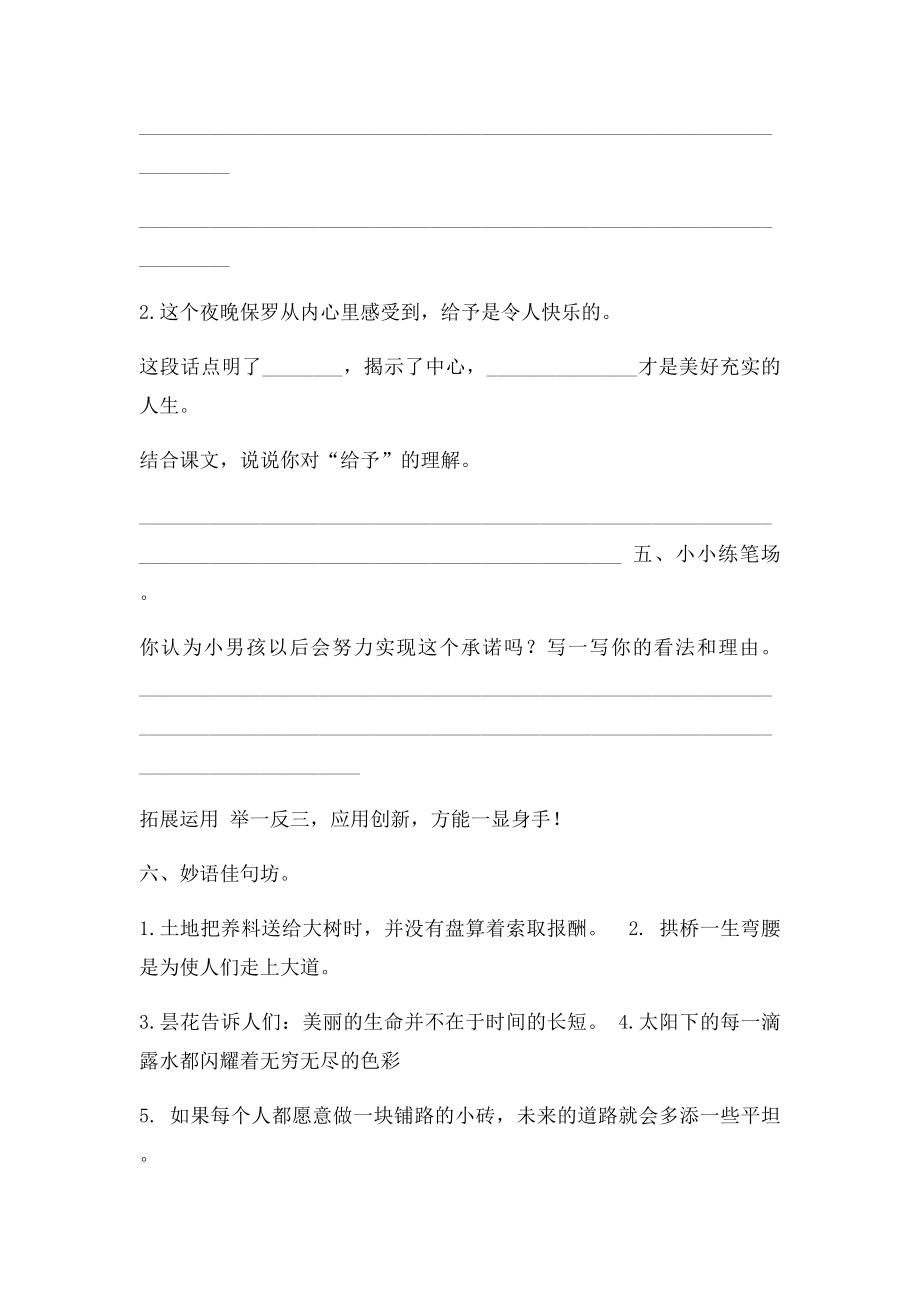 新课人教小学四年级语文上册第6单元课时同步练习24给予是快乐的附答案.docx_第3页