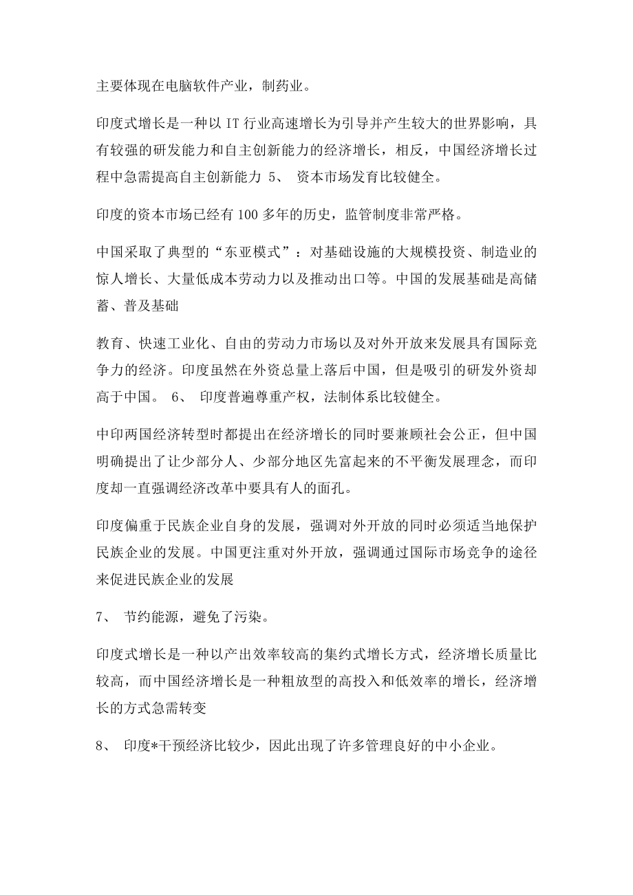 印度的经济发展和中国的比较优势.docx_第2页