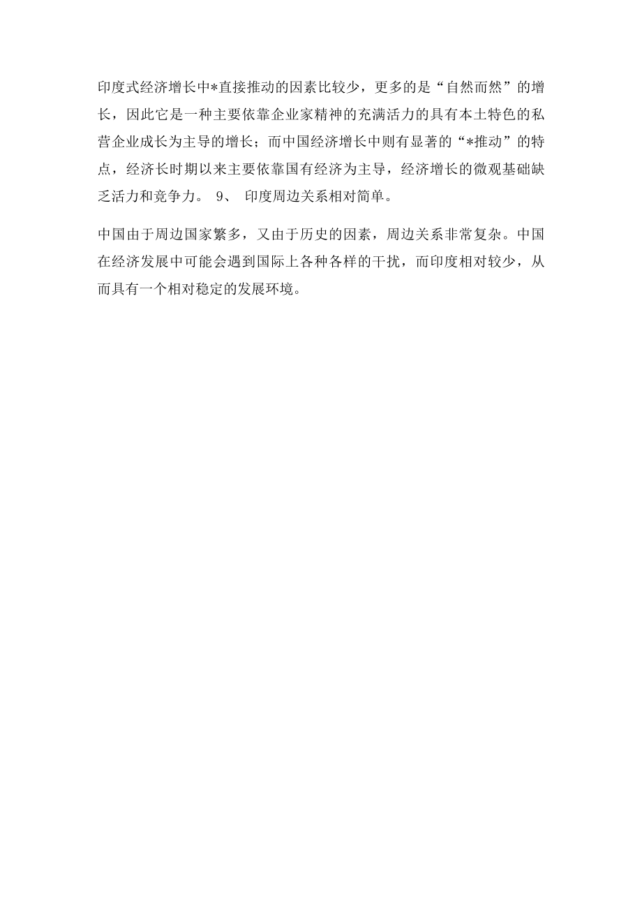 印度的经济发展和中国的比较优势.docx_第3页