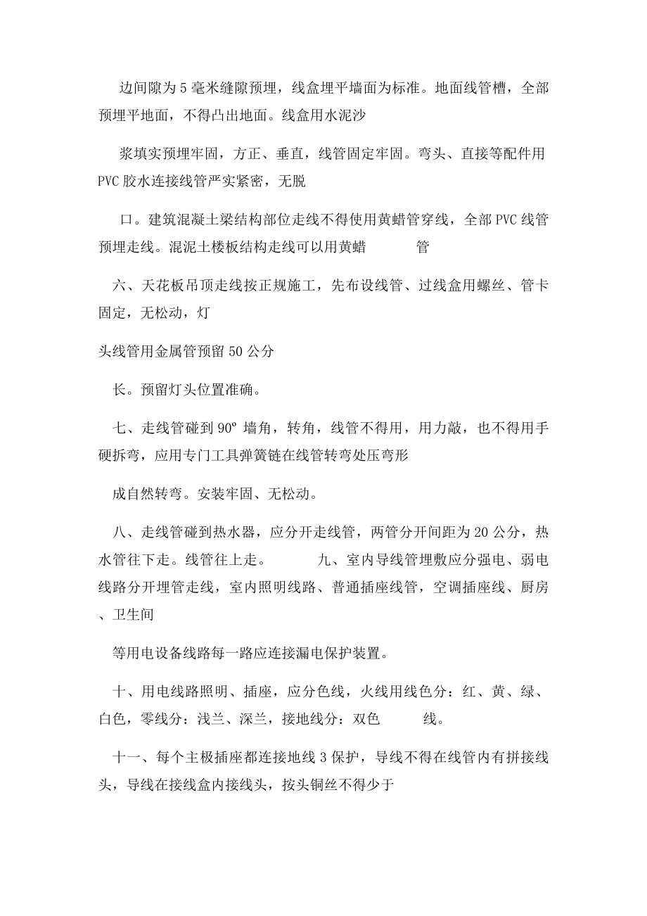 照明工程投书范本.docx_第2页