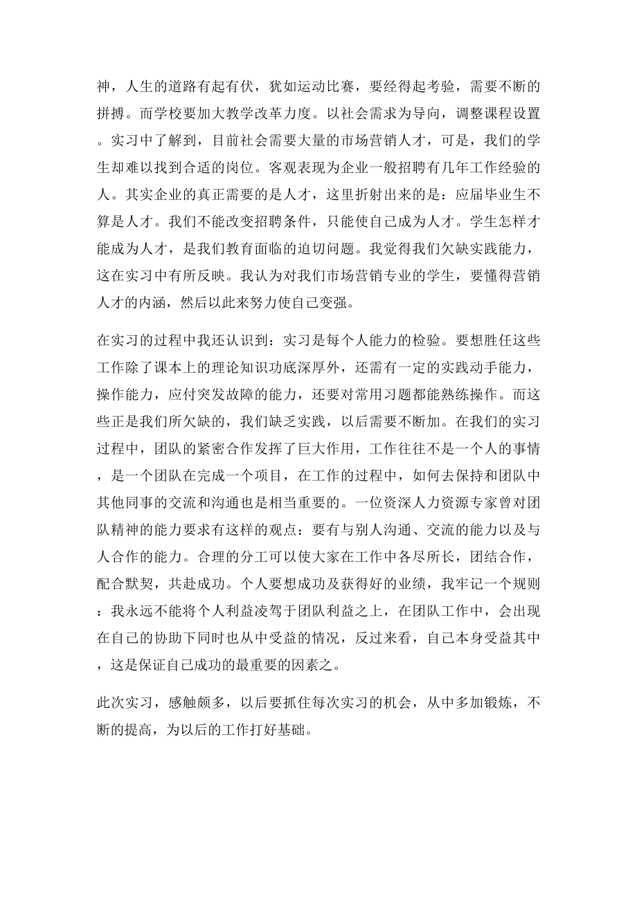 市场营销实习个人总结.docx_第2页