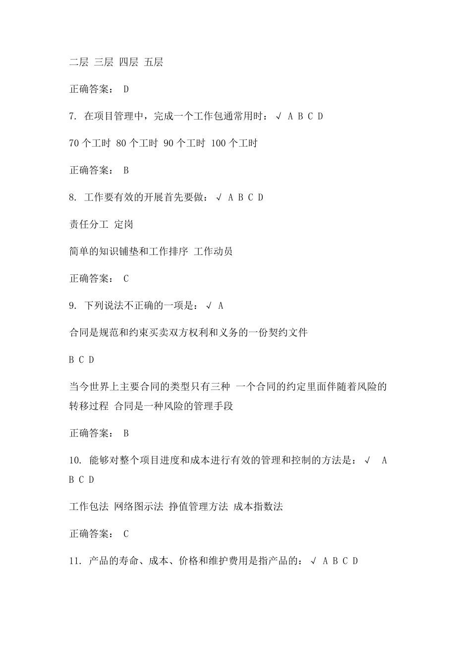 制造业新产品研发项目管理实务 光华时代 课程.docx_第2页