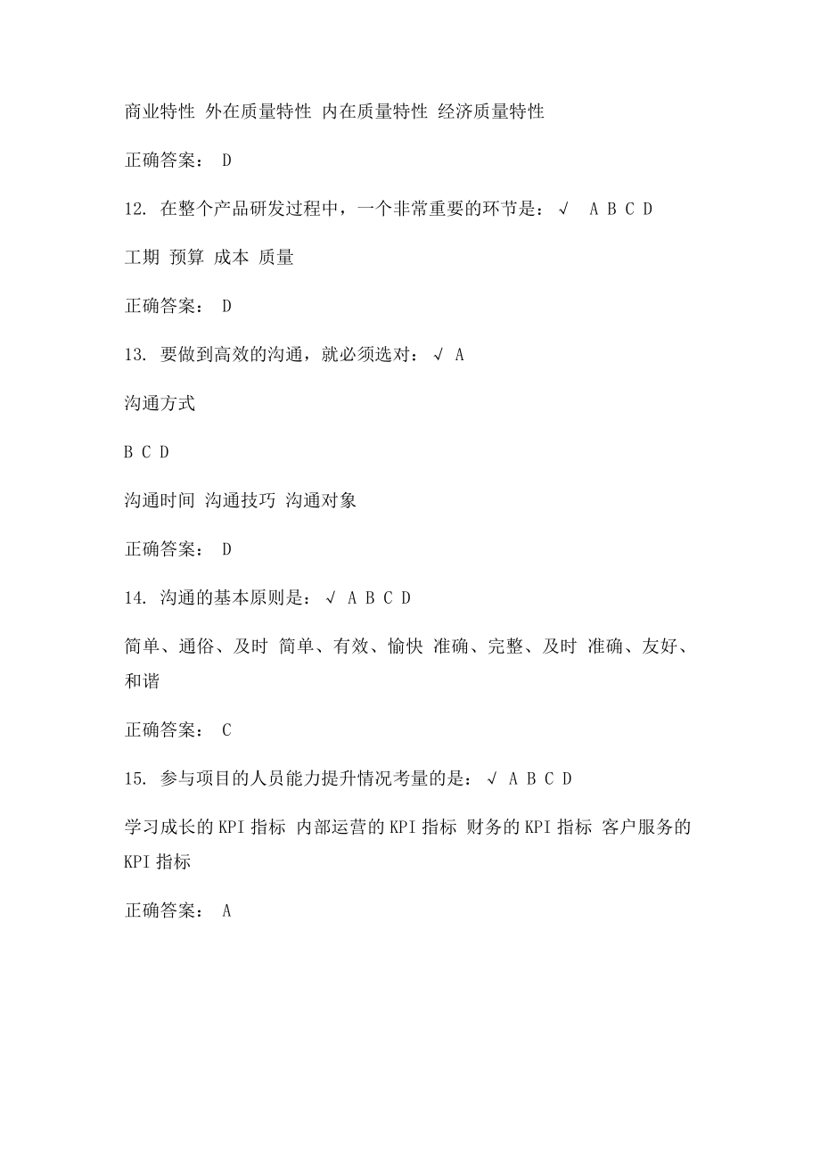 制造业新产品研发项目管理实务 光华时代 课程.docx_第3页