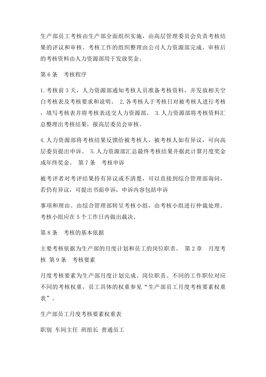 化工企业生产车间绩效考核制度范本.docx_第2页