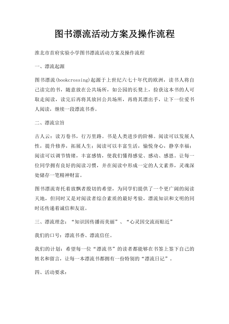 图书漂流活动方案及操作流程.docx_第1页