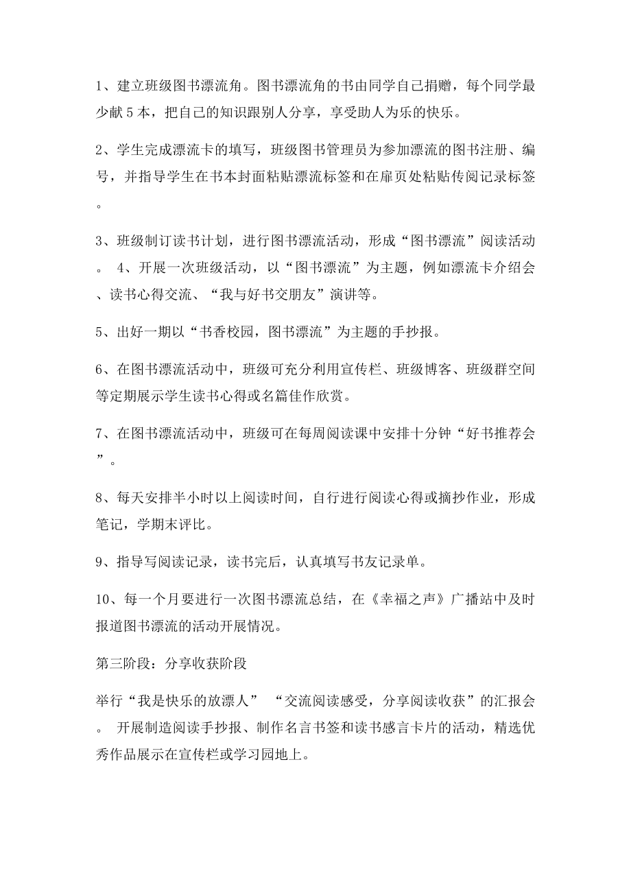 图书漂流活动方案及操作流程.docx_第3页