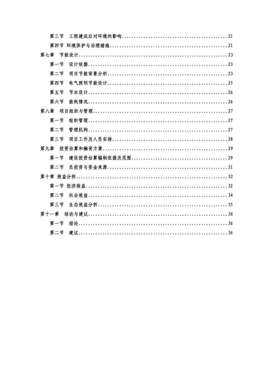 万亩核桃种植项目可行性报告.doc_第2页