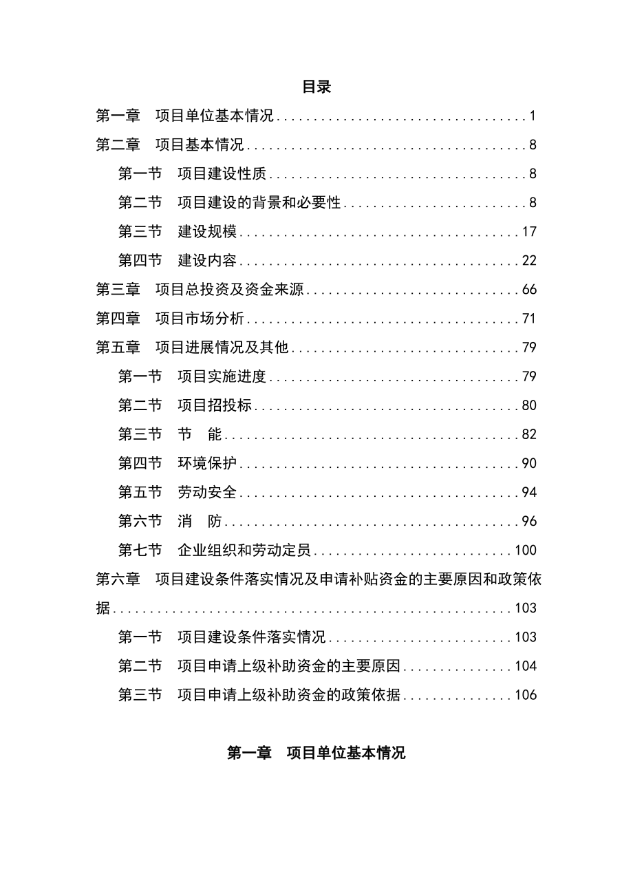 30万吨牛肉冷链物流工程可行性研究报告.doc_第1页