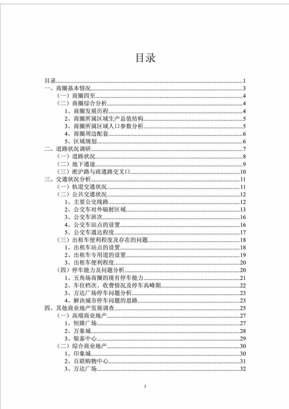 上海市五角场万达广场调研报告.doc_第2页