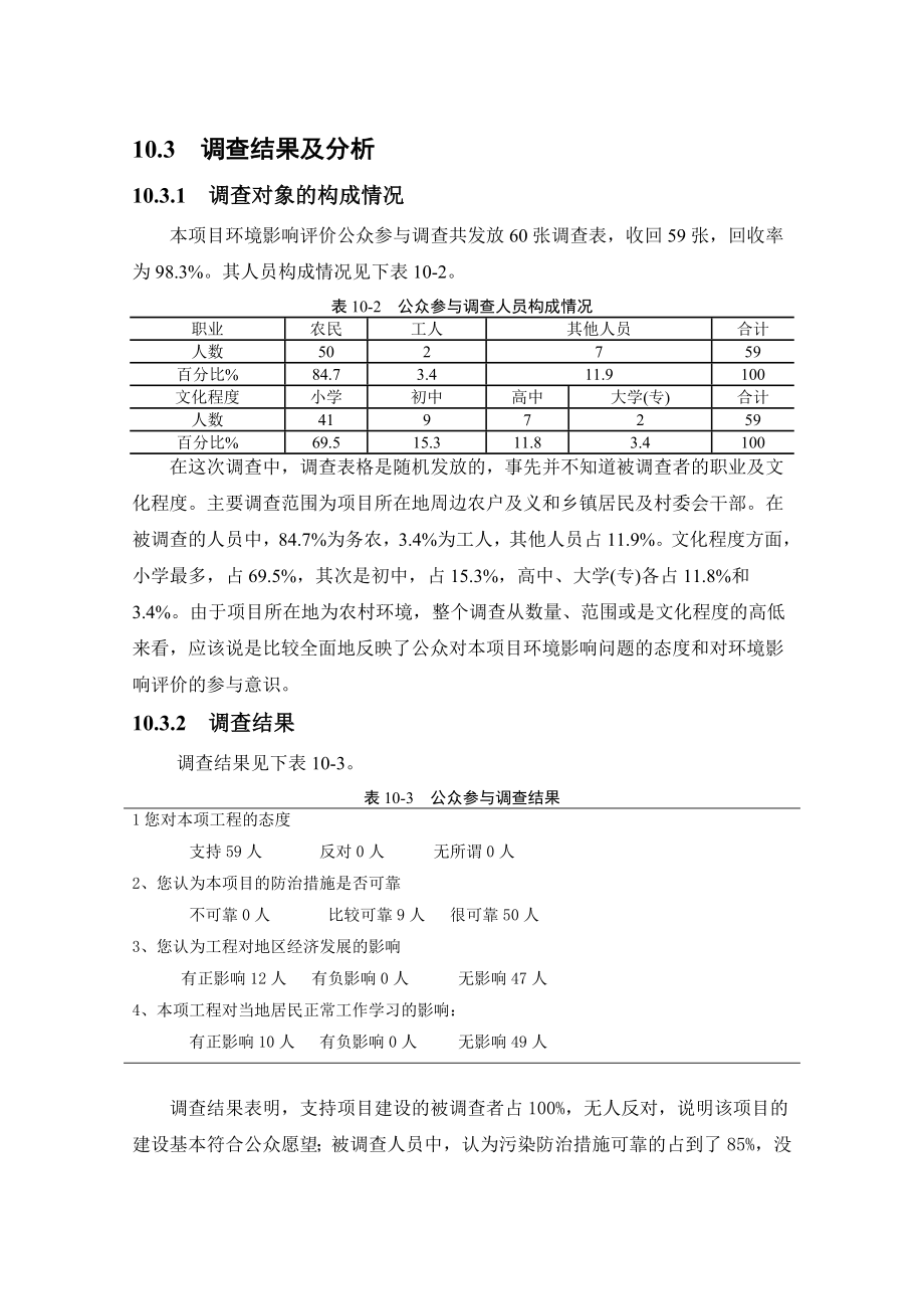 环境影响评价报告公示：生物有机肥公众参与调查环评报告.doc_第3页