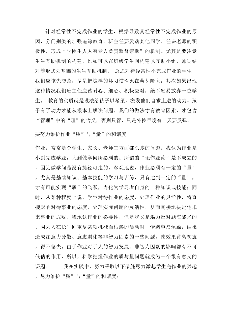 学生经常不完成作业怎么办.docx_第2页