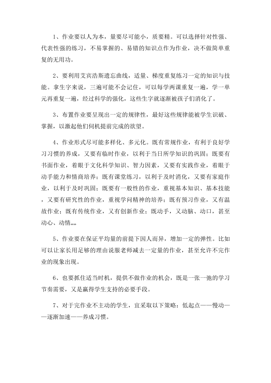 学生经常不完成作业怎么办.docx_第3页