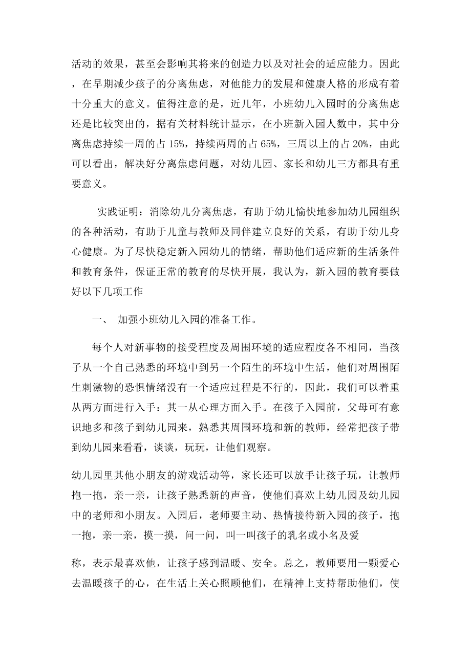 幼儿园小班幼儿分离焦虑中国幼儿在线.docx_第3页