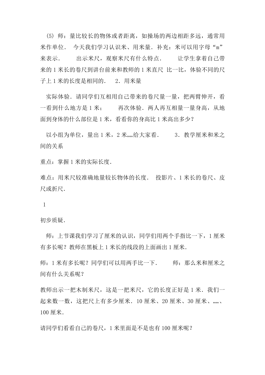 二年级数学上册米有多长教案1 北师大.docx_第2页