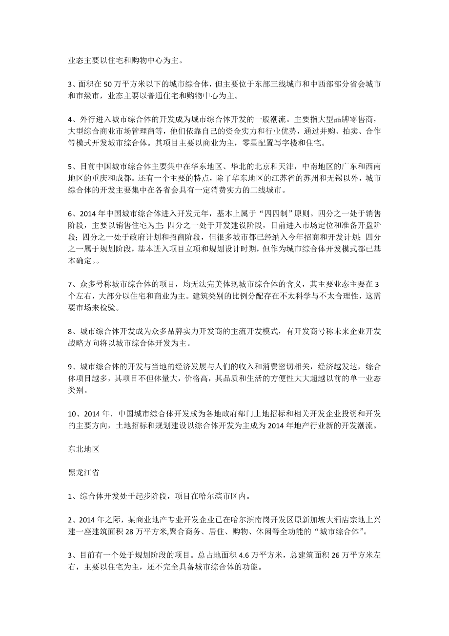 商业综合体调研报告(精选多篇).doc_第2页