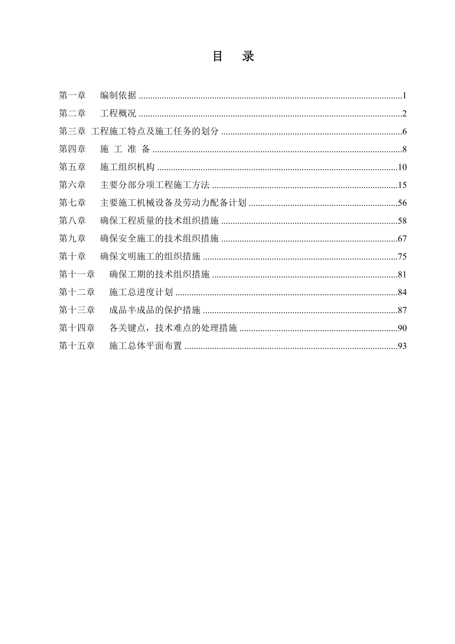 万宁水厂扩建工程(一期)施工组织设计.doc_第3页