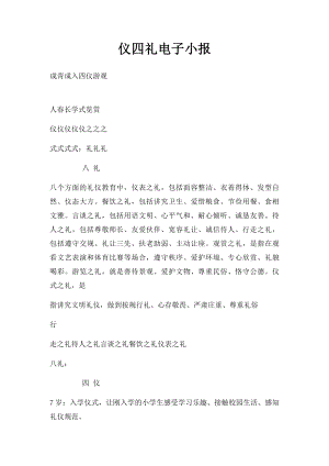 仪四礼电子小报.docx