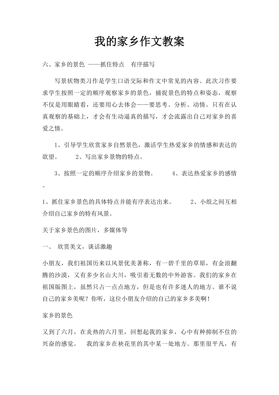 我的家乡作文教案.docx_第1页