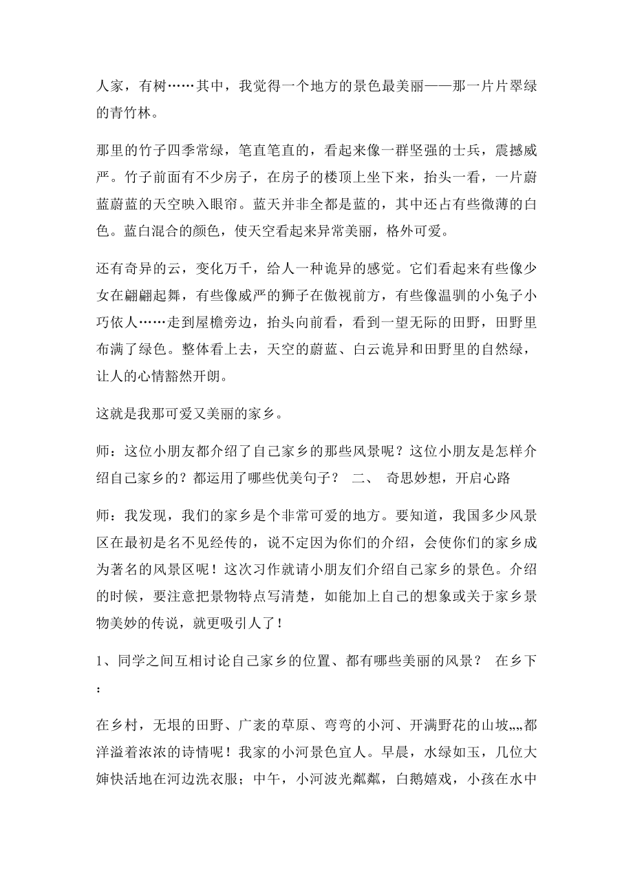 我的家乡作文教案.docx_第2页