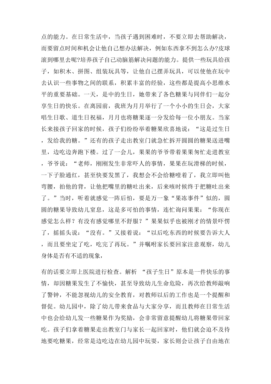 幼儿教育案例分析及答案.docx_第2页