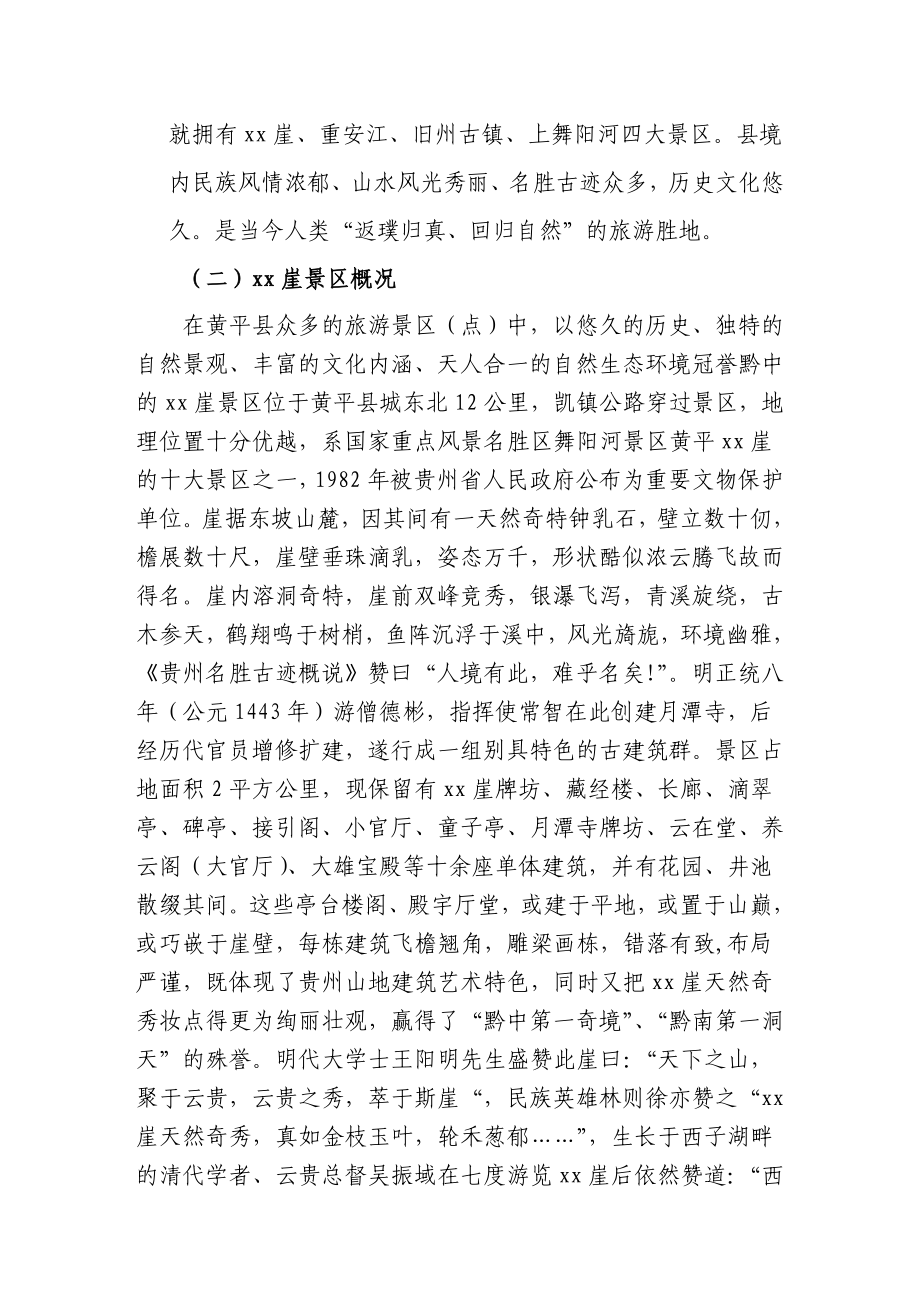 XXX旅游基础设施建设可行性研究报告.doc_第2页