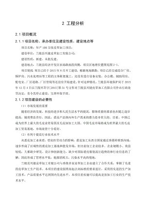 环境影响评价报告公示：万张皮草加工3环评报告.doc