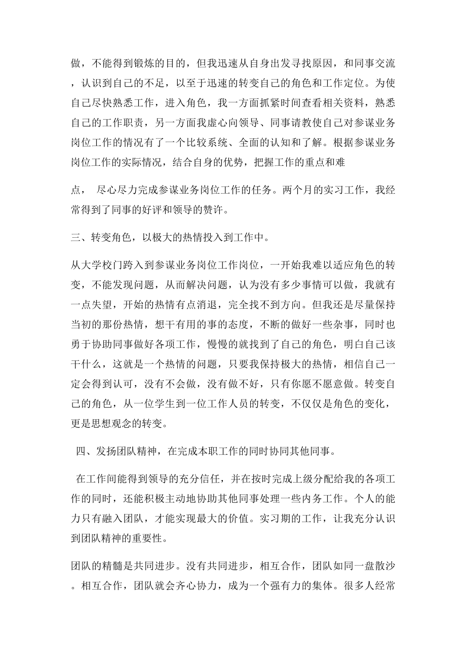 参谋业务专业实习总结范文.docx_第2页