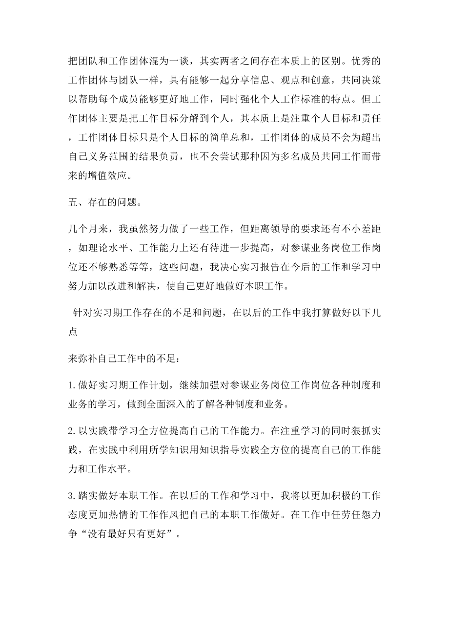 参谋业务专业实习总结范文.docx_第3页