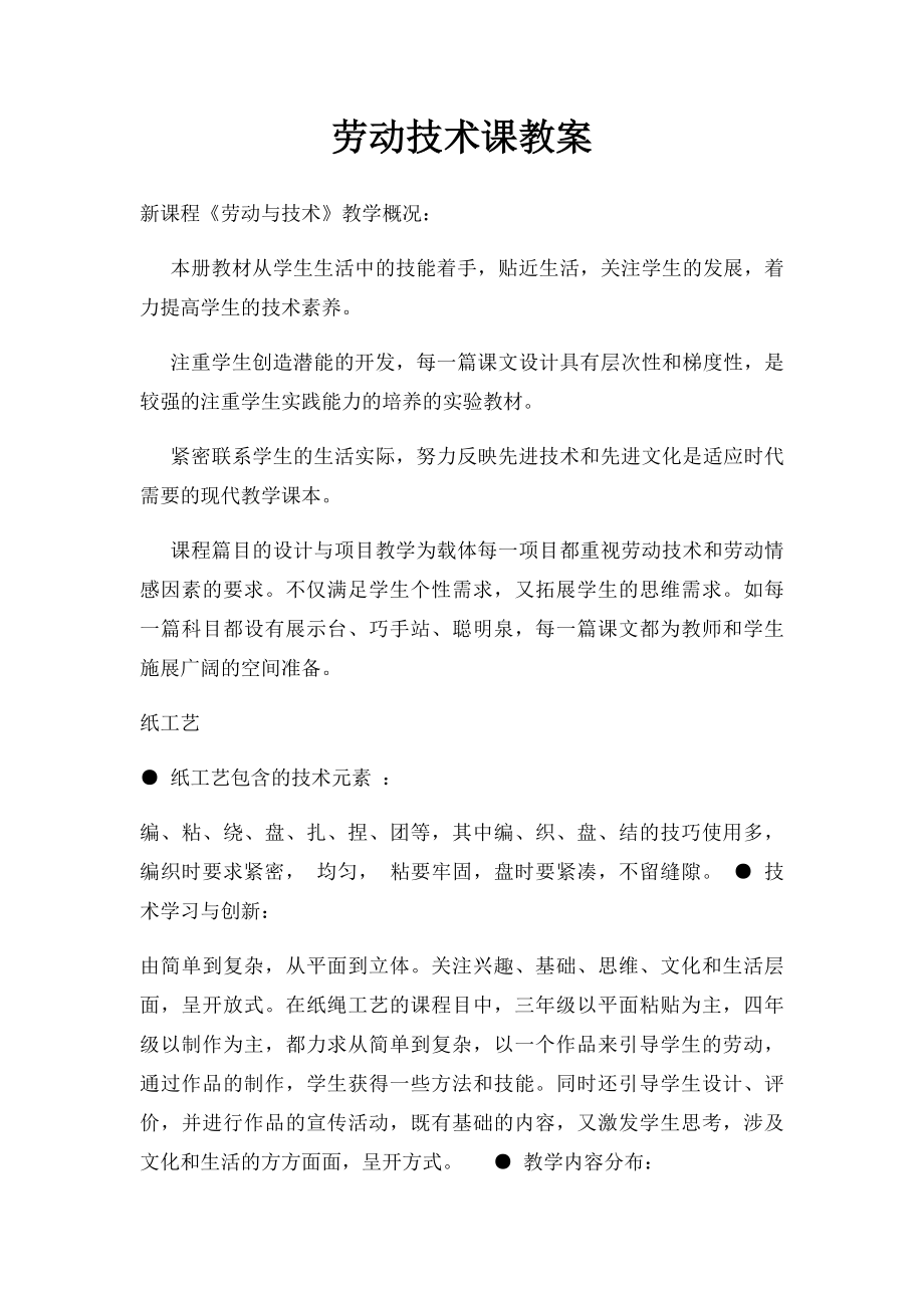 劳动技术课教案.docx_第1页