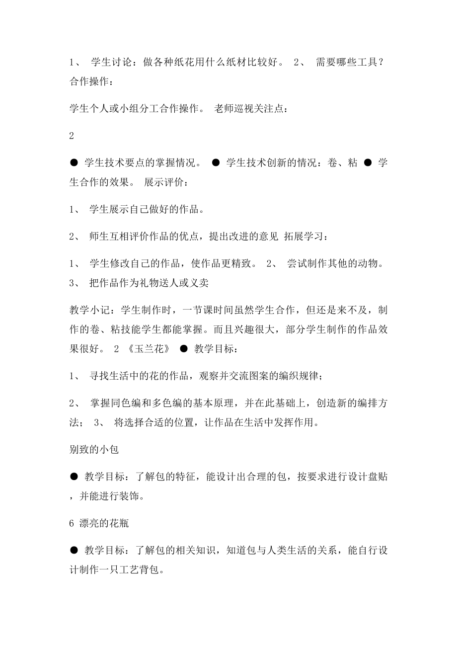 劳动技术课教案.docx_第3页