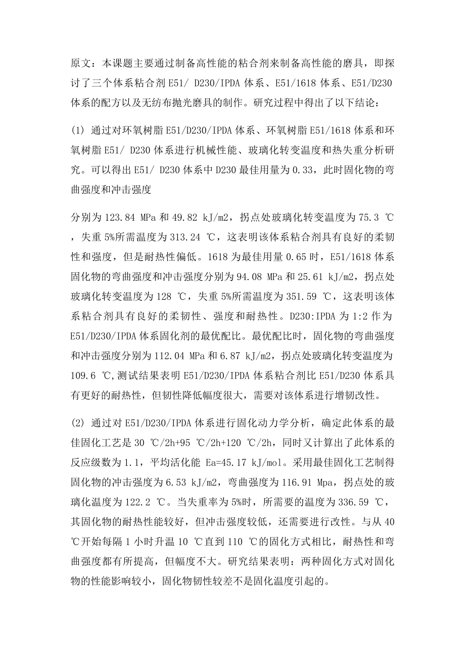 毕业论文评审意见修改说明样.docx_第2页