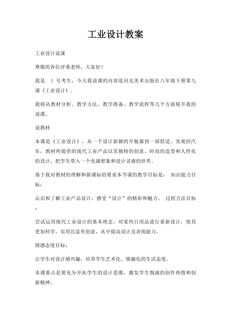 工业设计教案.docx_第1页