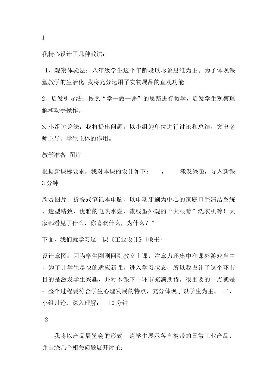 工业设计教案.docx_第2页