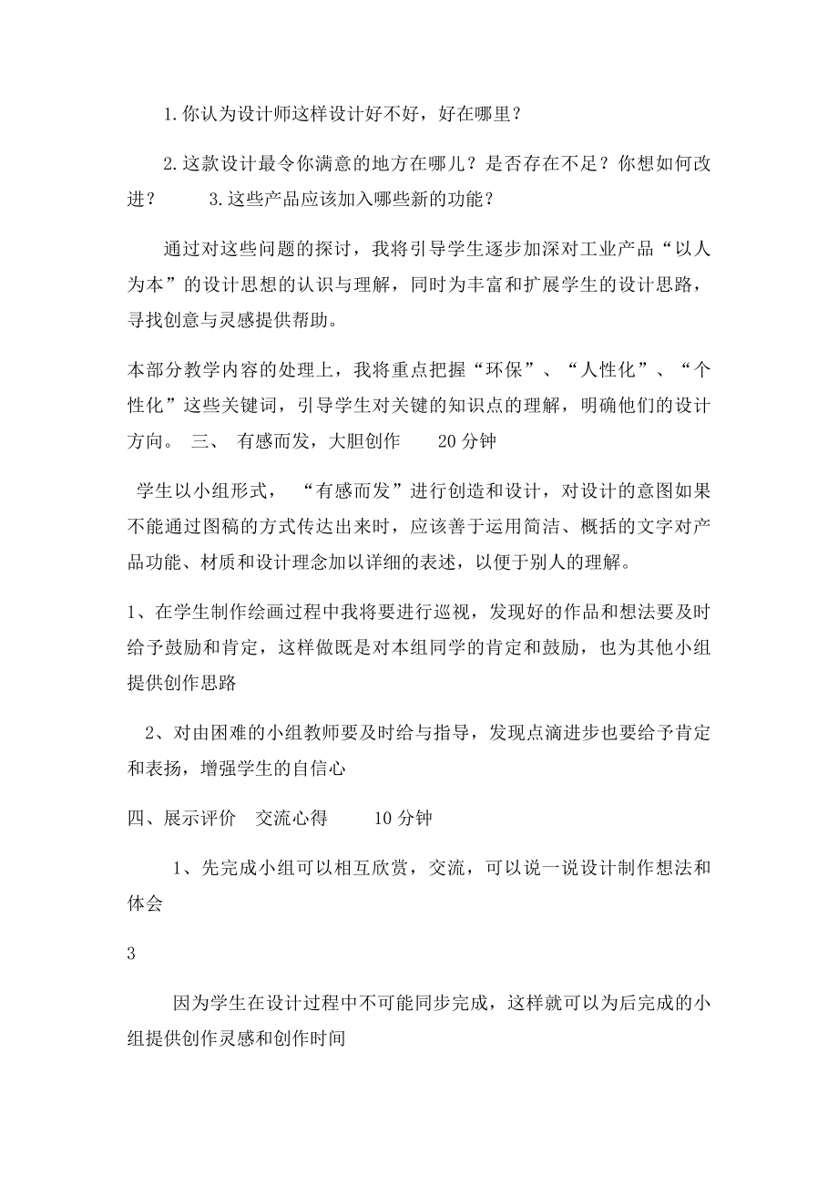 工业设计教案.docx_第3页