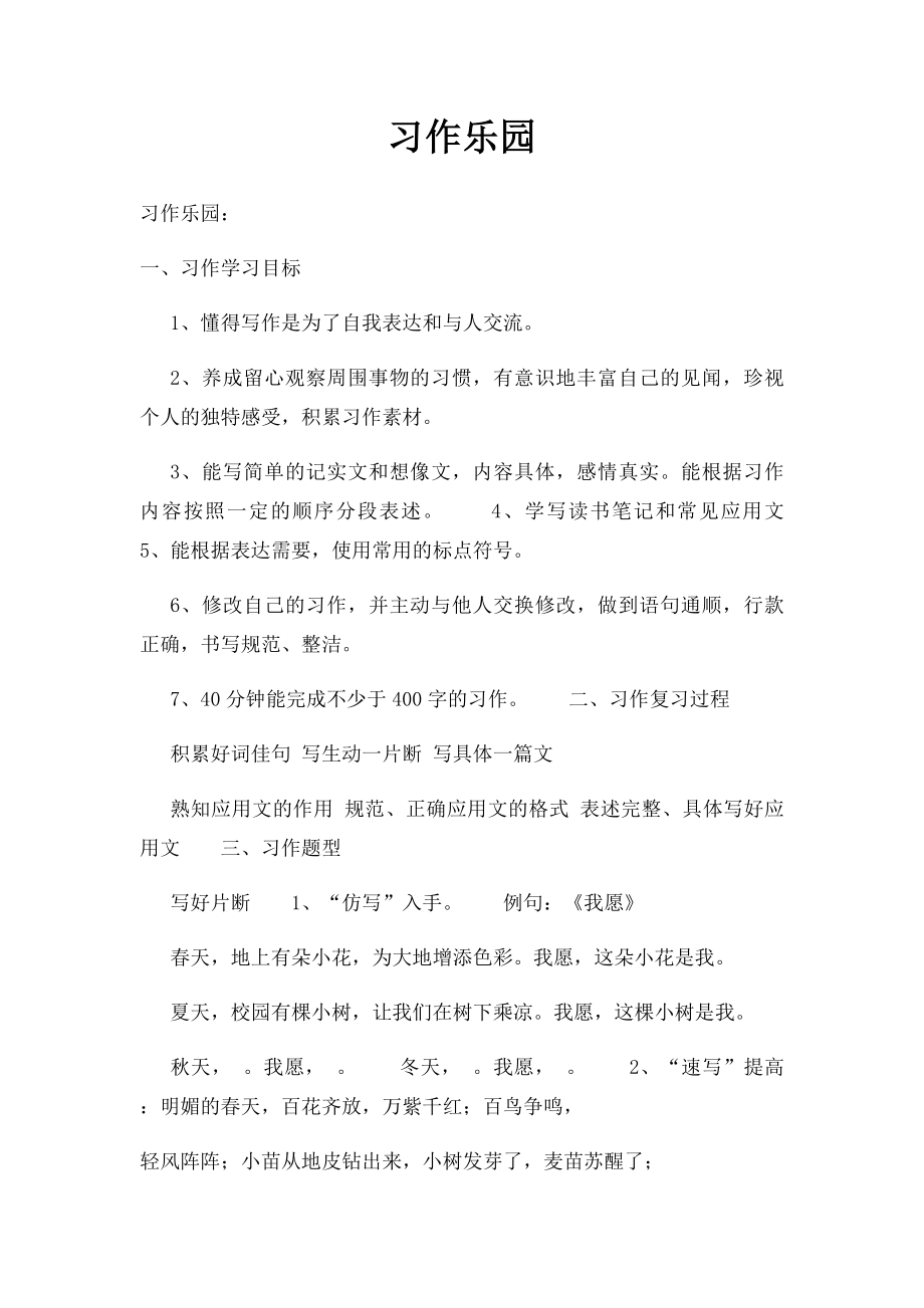 习作乐园.docx_第1页