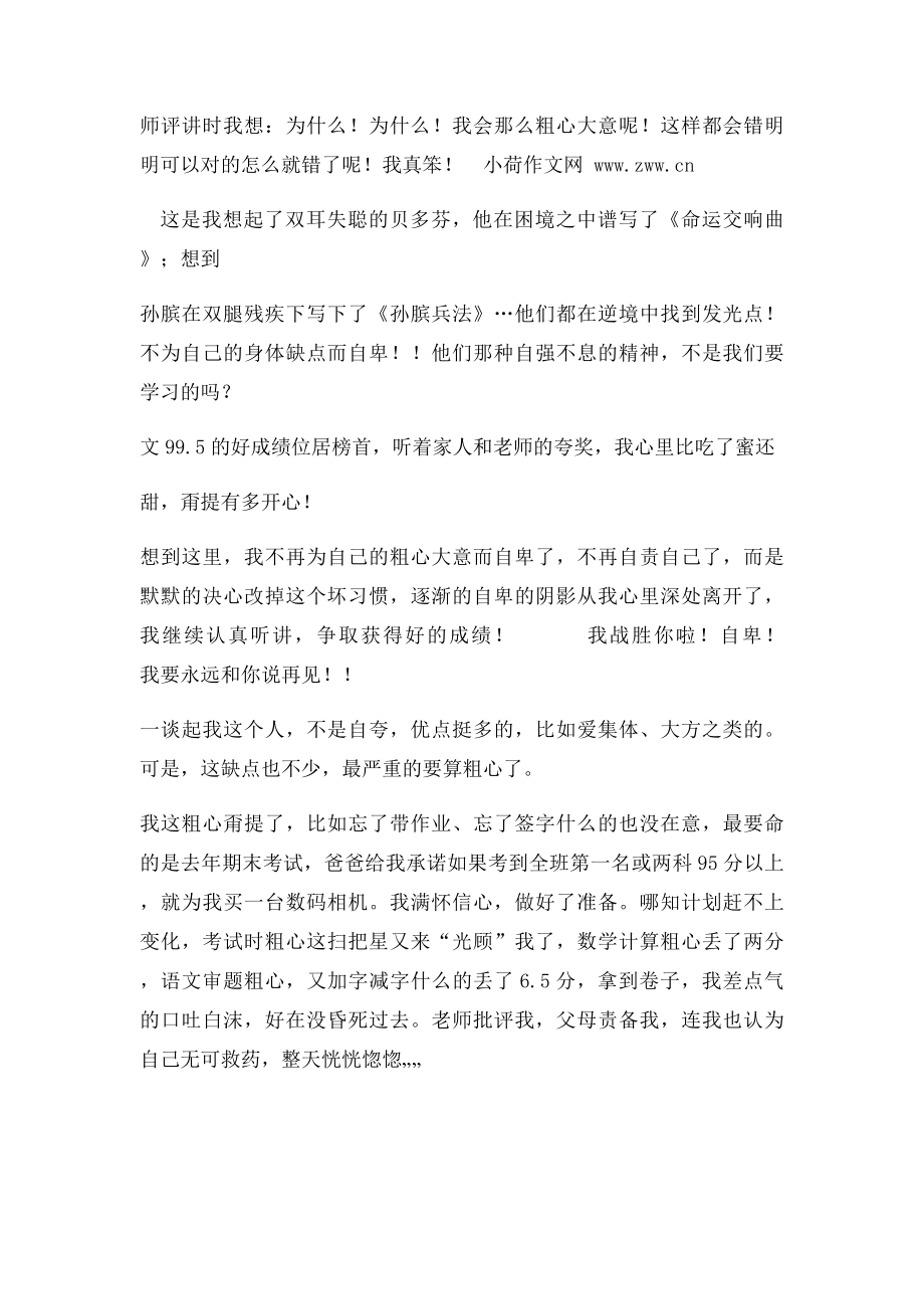 习作乐园.docx_第3页