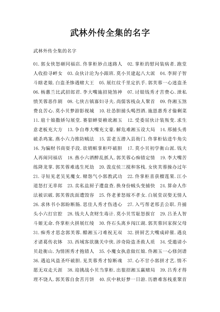 武林外传全集的名字.docx