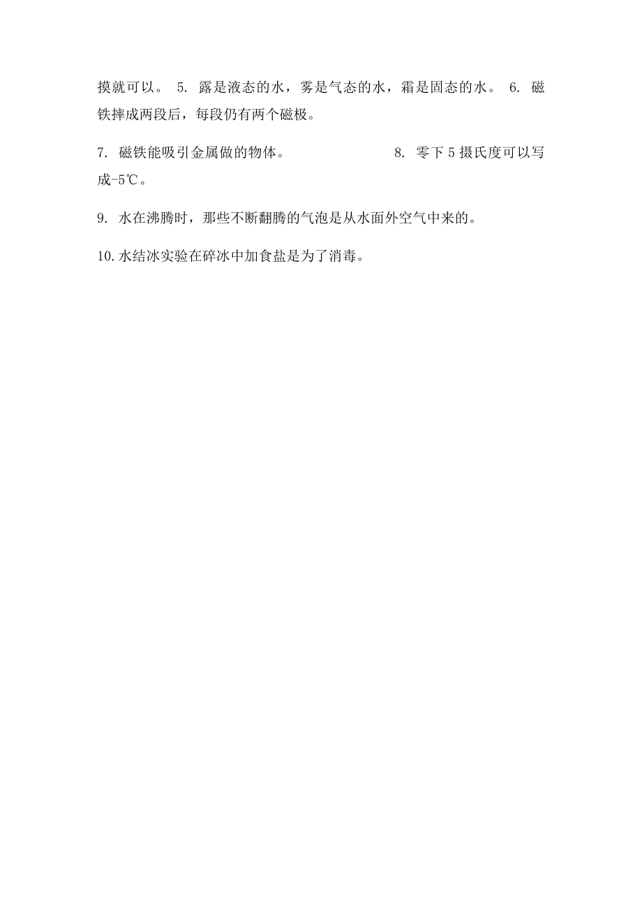 复兴小学三年级科学素养知识竞赛.docx_第3页