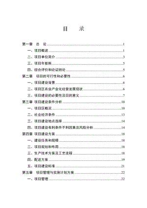 绿色蔬菜加工、配送项目.doc