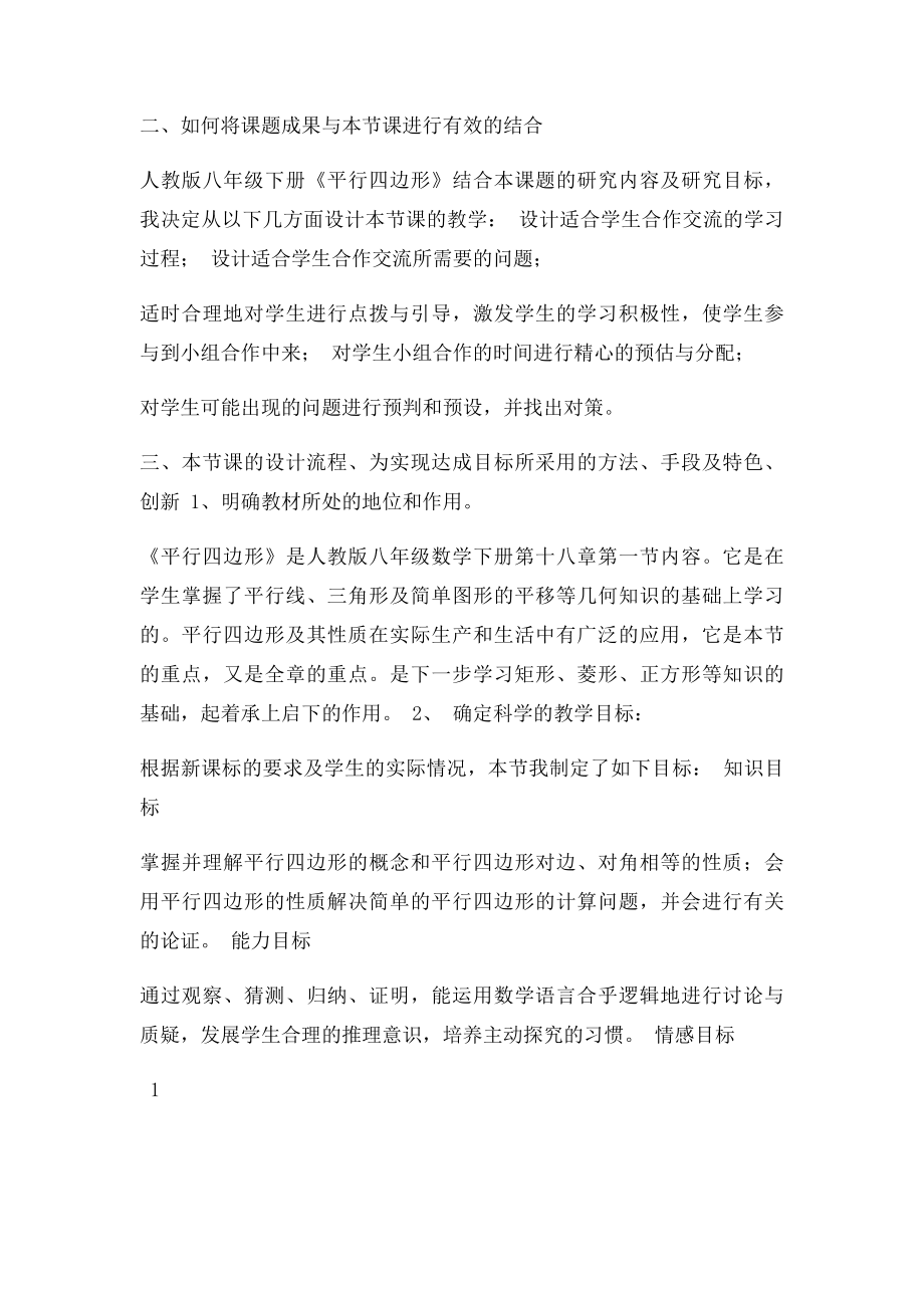 泗水县教育科研优质课评选.docx_第2页