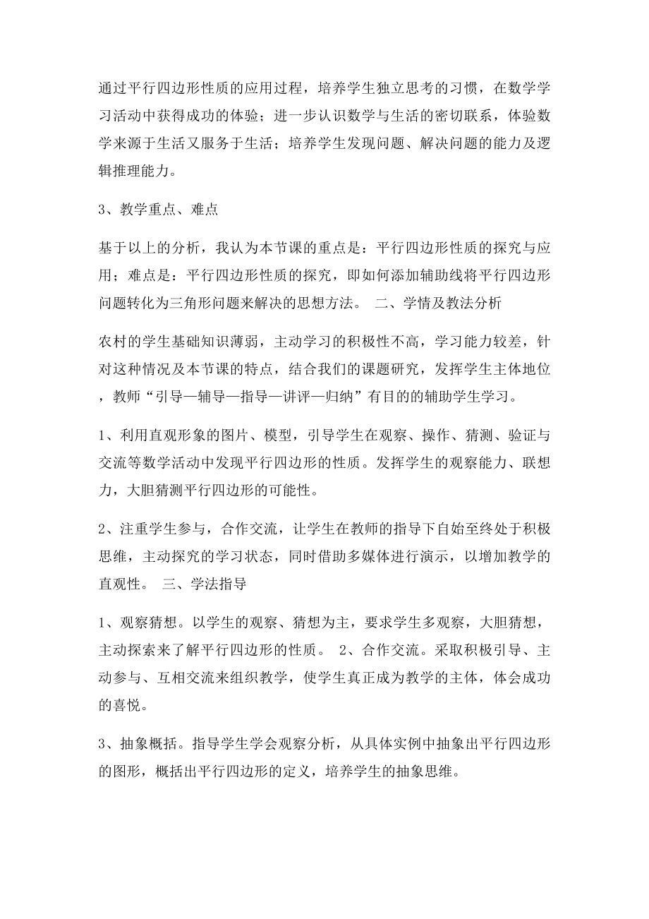 泗水县教育科研优质课评选.docx_第3页