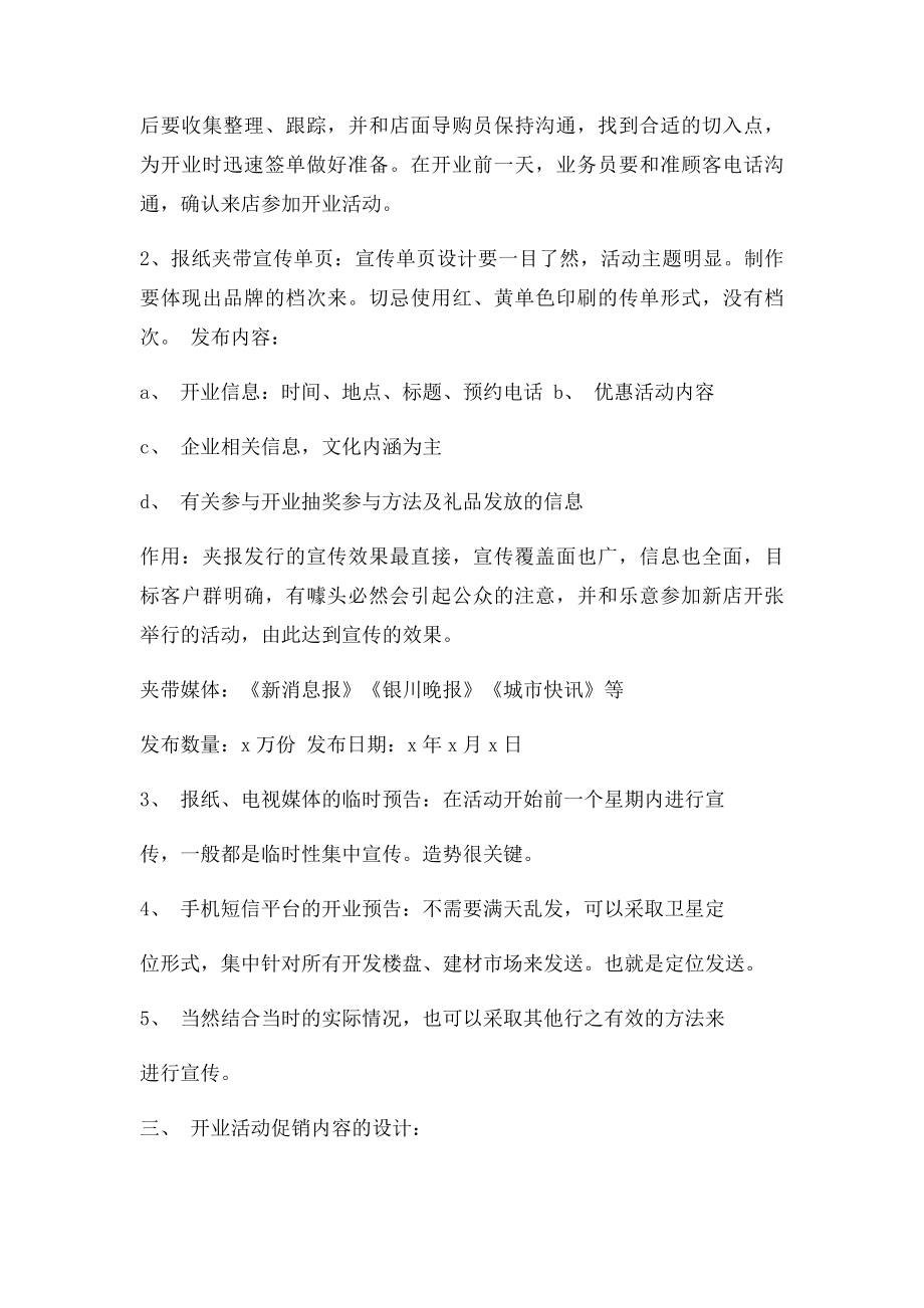 专卖店开业活动方案.docx_第2页