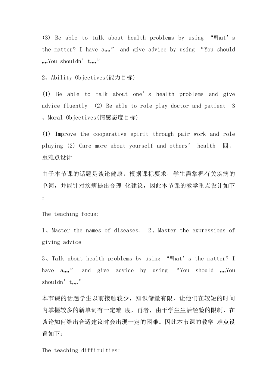 教学设计(1).docx_第2页