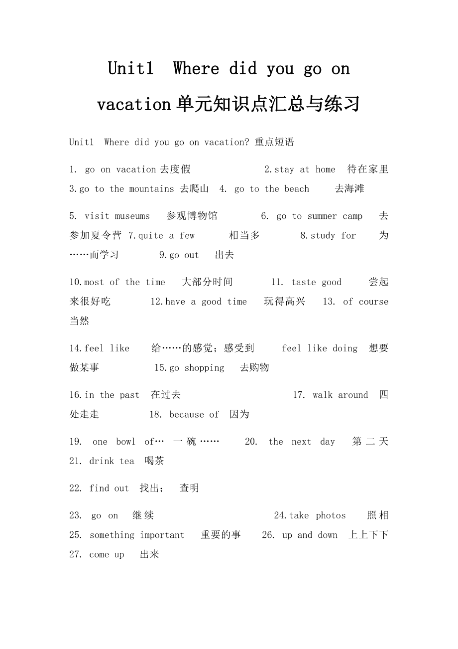 Unit1Where did you go on vacation单元知识点汇总与练习.docx_第1页