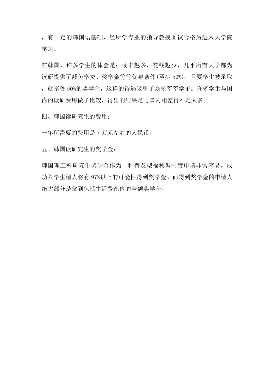 中国学生申请韩国研究生必备的条件.docx_第2页