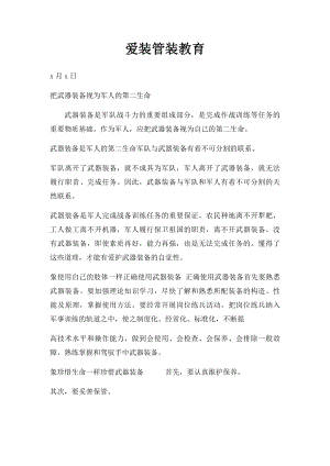 爱装管装教育.docx