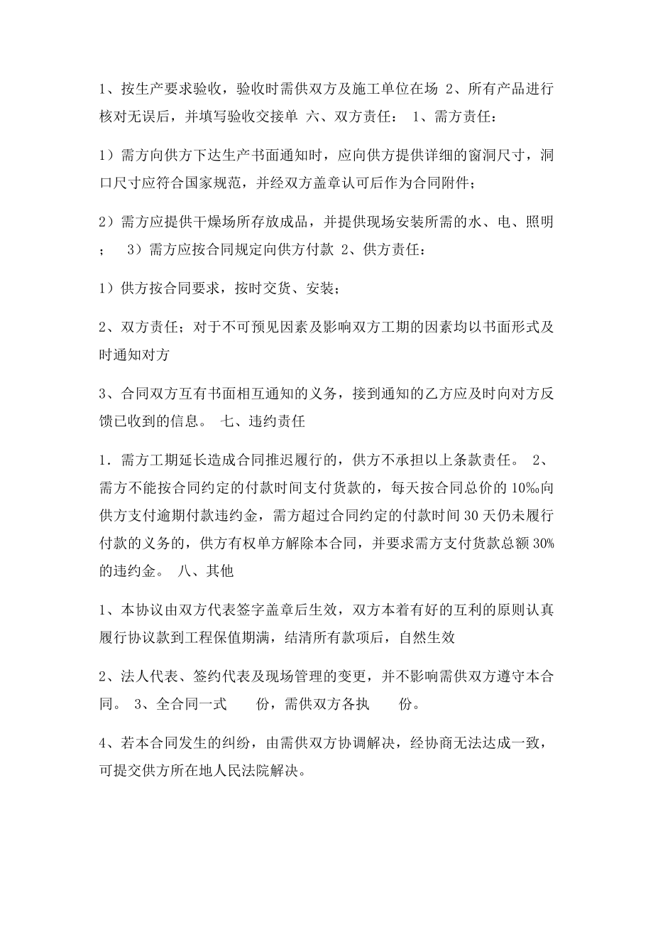 工程门订购合同.docx_第2页