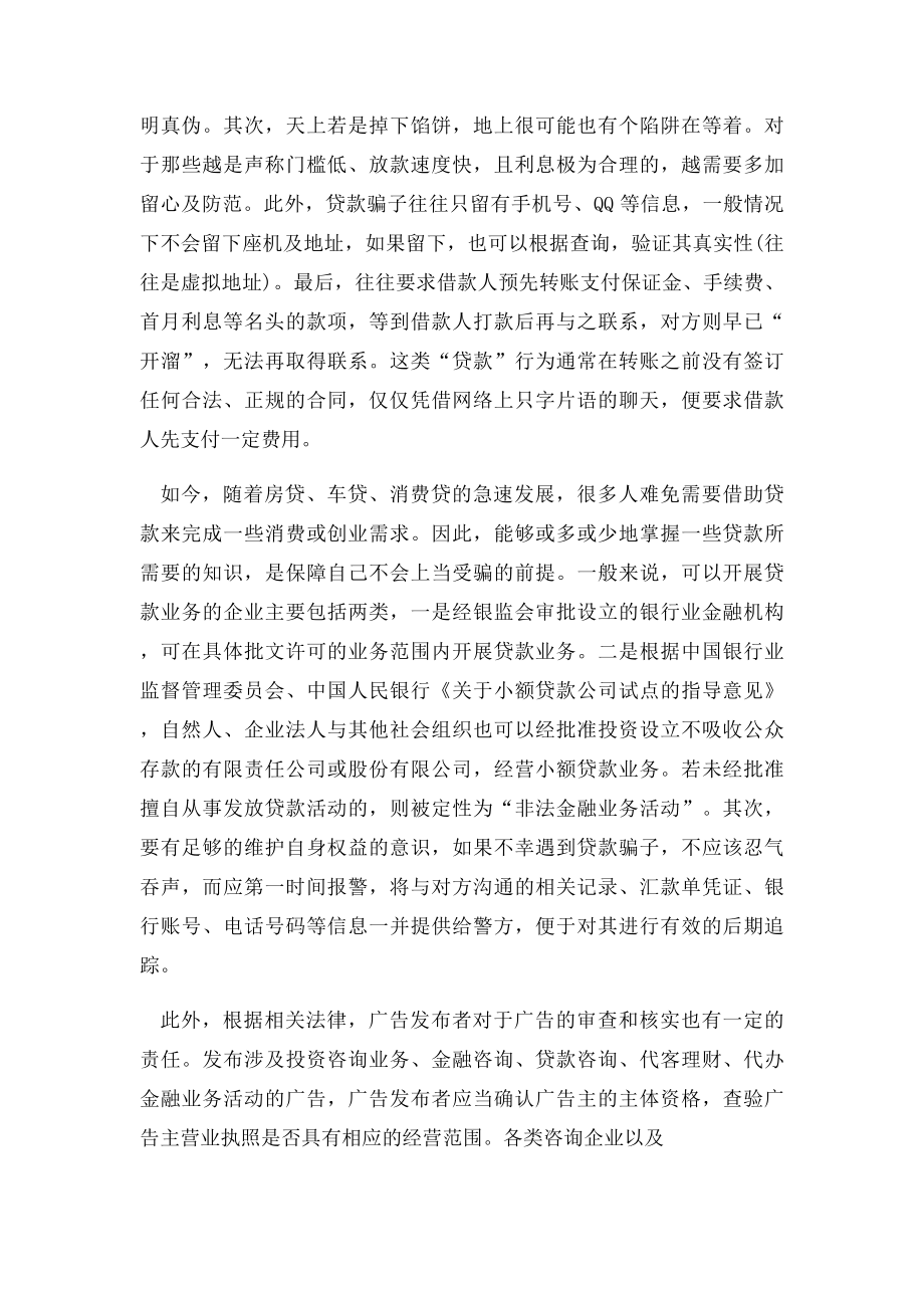 无抵押无担保贷款广告可信吗？.docx_第2页