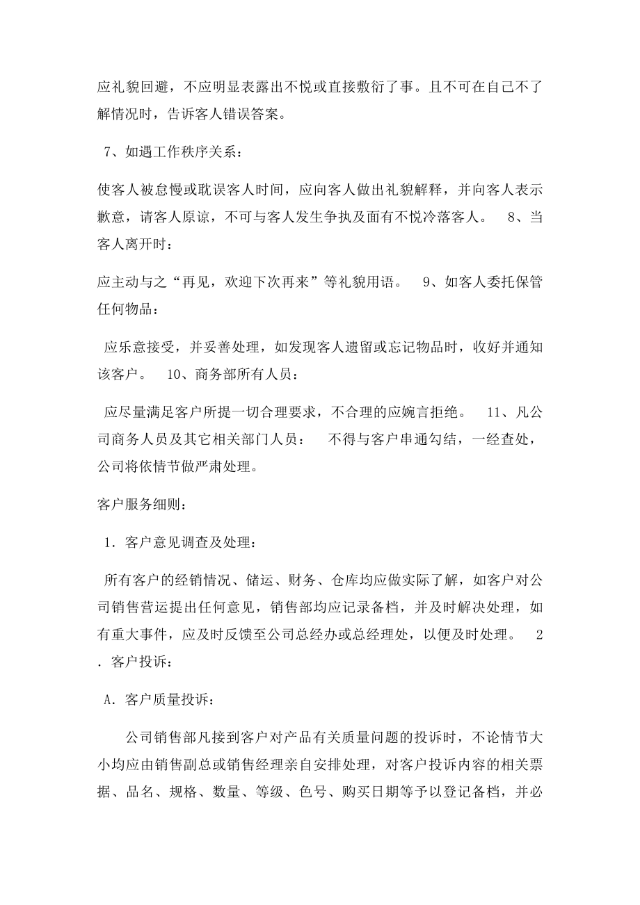 商务部岗位职责管理制度.docx_第2页